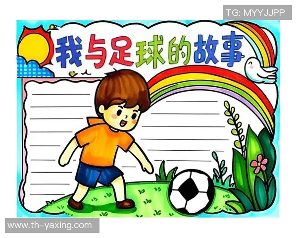 我与足球的青春岁月与成长故事 我与足球的青春岁月与成长故事