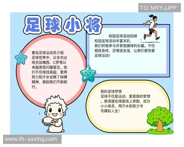 足球的魅力与激情简短手抄报内容分享与创作指南